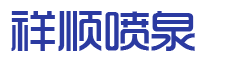 宜兴市公海555000喷泉设备有限公司